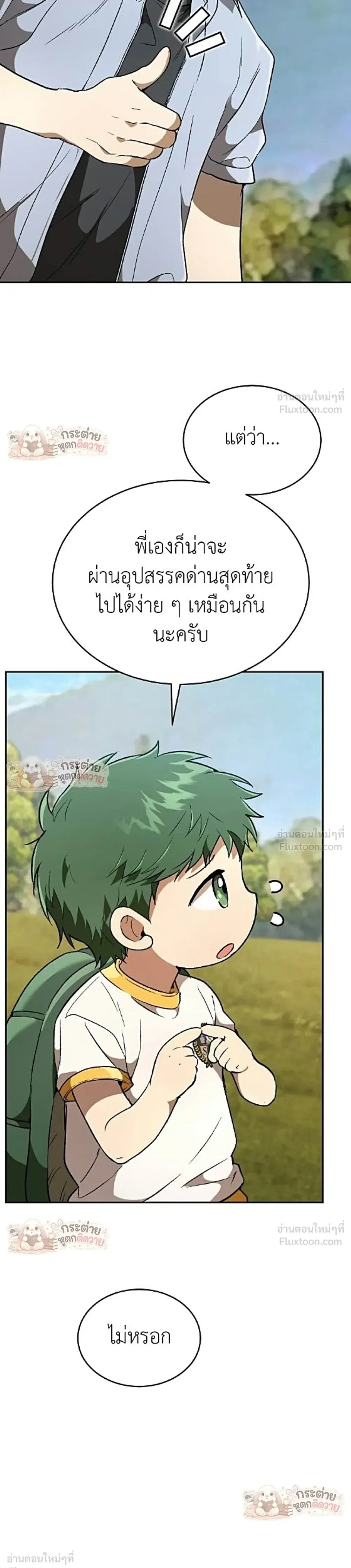 Shinsu Kindergarten ผมกลายเป็นผู้อำนวยการ โรงเรียนอนุบาลเทพอสูรซะงั้น ตอนที่ 72 หน้า 29