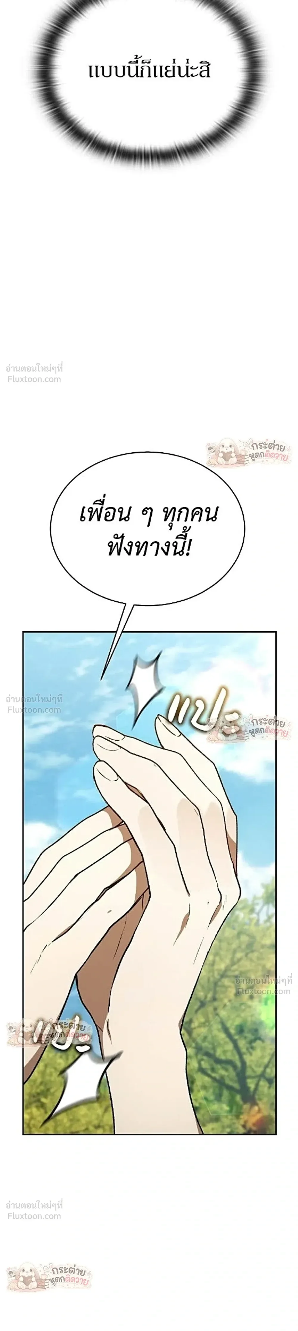 Shinsu Kindergarten ผมกลายเป็นผู้อำนวยการ โรงเรียนอนุบาลเทพอสูรซะงั้น ตอนที่ 72 หน้า 3
