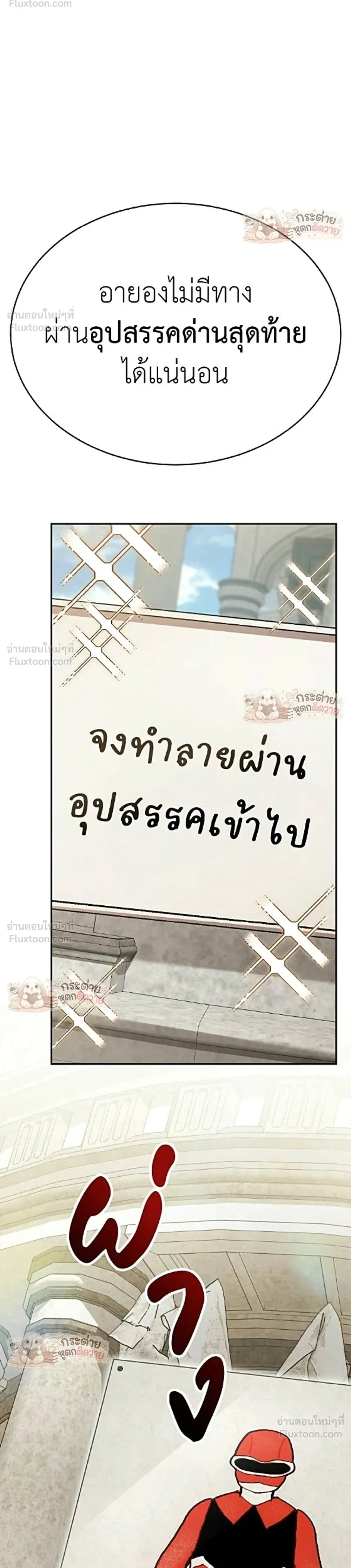 Shinsu Kindergarten ผมกลายเป็นผู้อำนวยการ โรงเรียนอนุบาลเทพอสูรซะงั้น ตอนที่ 72 หน้า 30
