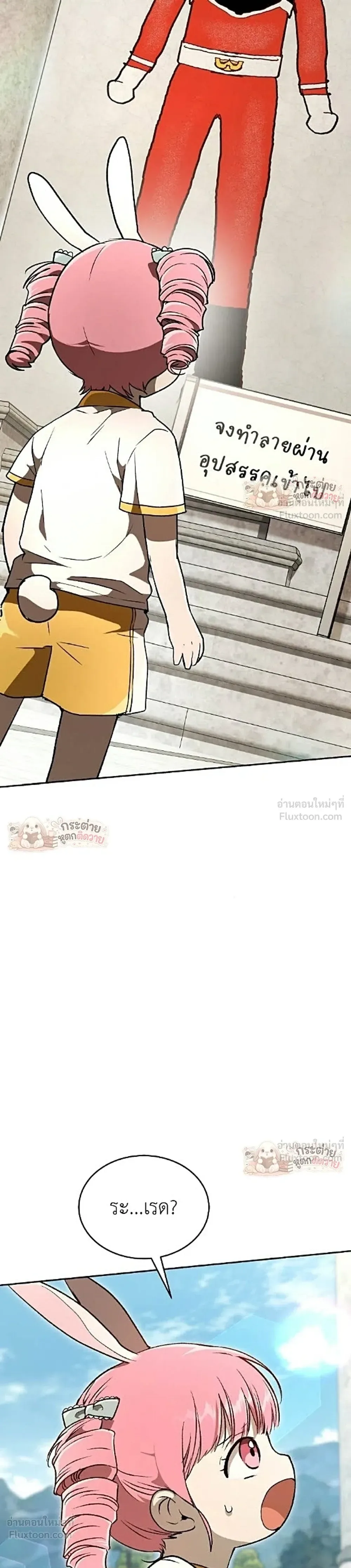 Shinsu Kindergarten ผมกลายเป็นผู้อำนวยการ โรงเรียนอนุบาลเทพอสูรซะงั้น ตอนที่ 72 หน้า 31
