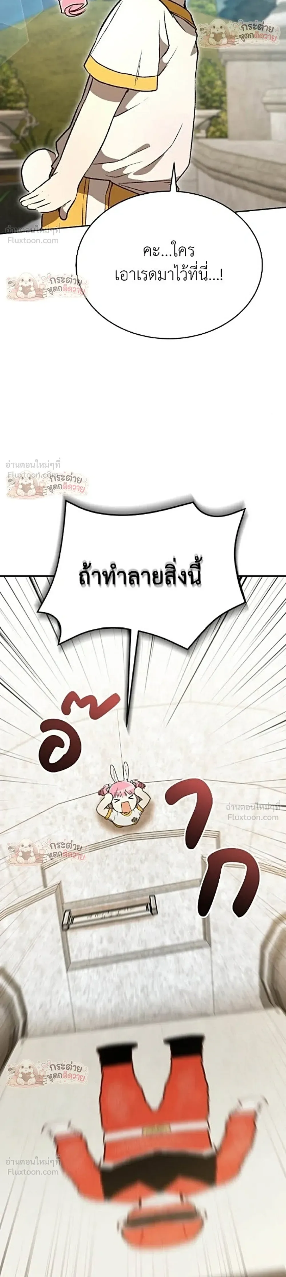 Shinsu Kindergarten ผมกลายเป็นผู้อำนวยการ โรงเรียนอนุบาลเทพอสูรซะงั้น ตอนที่ 72 หน้า 32