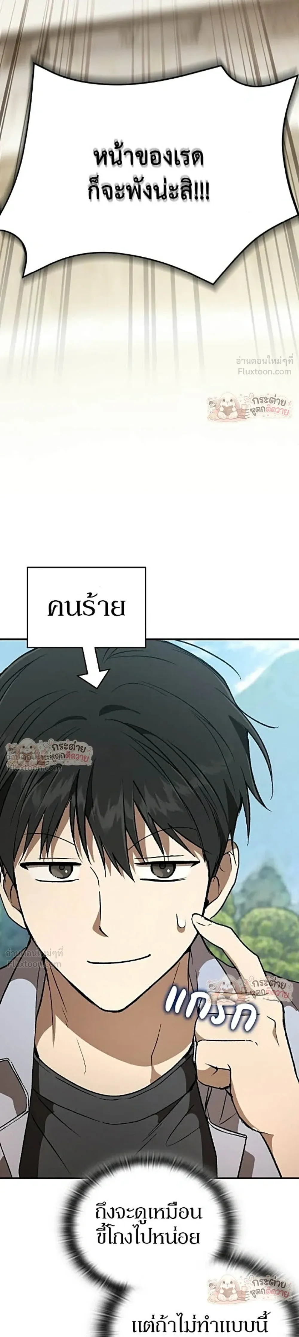 Shinsu Kindergarten ผมกลายเป็นผู้อำนวยการ โรงเรียนอนุบาลเทพอสูรซะงั้น ตอนที่ 72 หน้า 33
