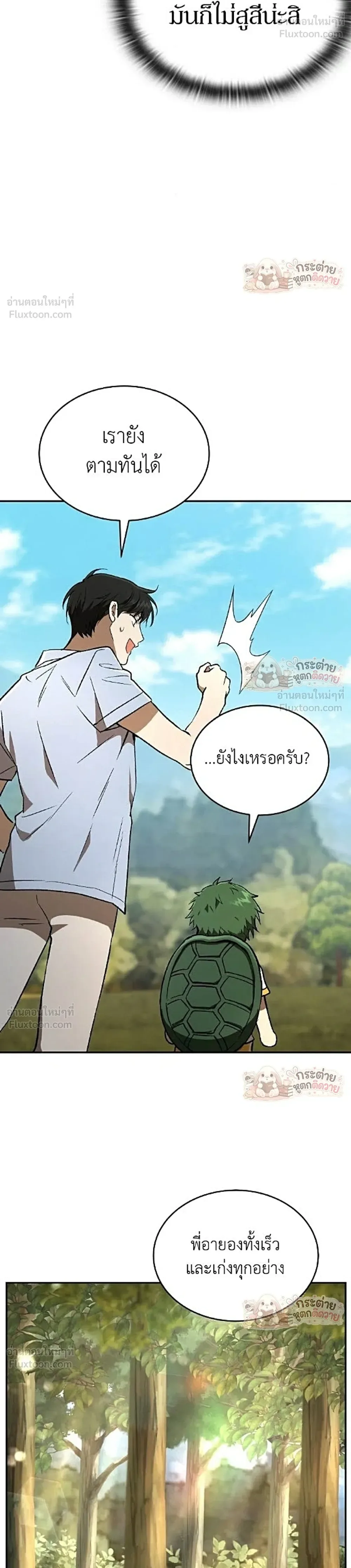 Shinsu Kindergarten ผมกลายเป็นผู้อำนวยการ โรงเรียนอนุบาลเทพอสูรซะงั้น ตอนที่ 72 หน้า 34