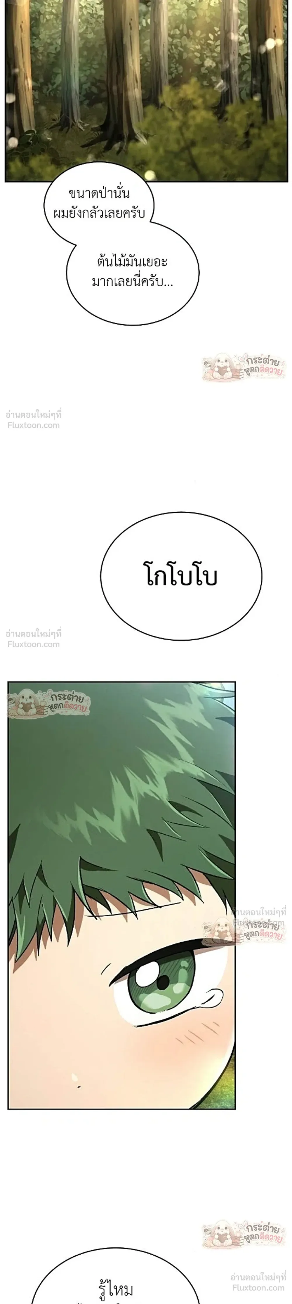 Shinsu Kindergarten ผมกลายเป็นผู้อำนวยการ โรงเรียนอนุบาลเทพอสูรซะงั้น ตอนที่ 72 หน้า 35