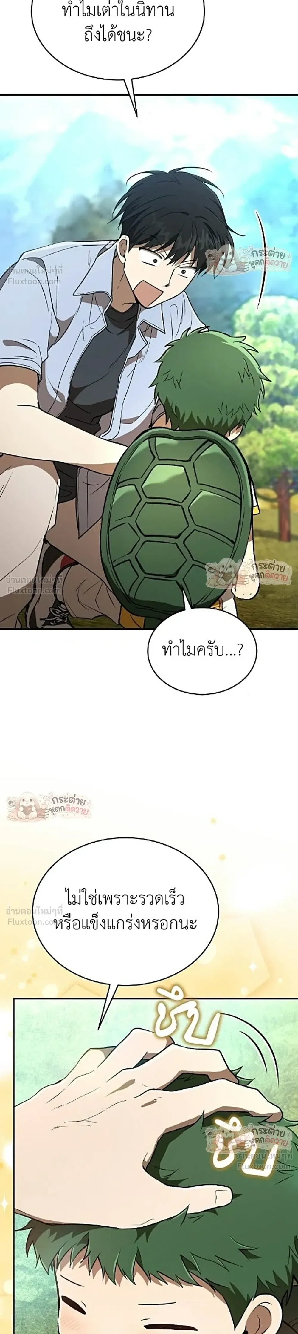 Shinsu Kindergarten ผมกลายเป็นผู้อำนวยการ โรงเรียนอนุบาลเทพอสูรซะงั้น ตอนที่ 72 หน้า 36