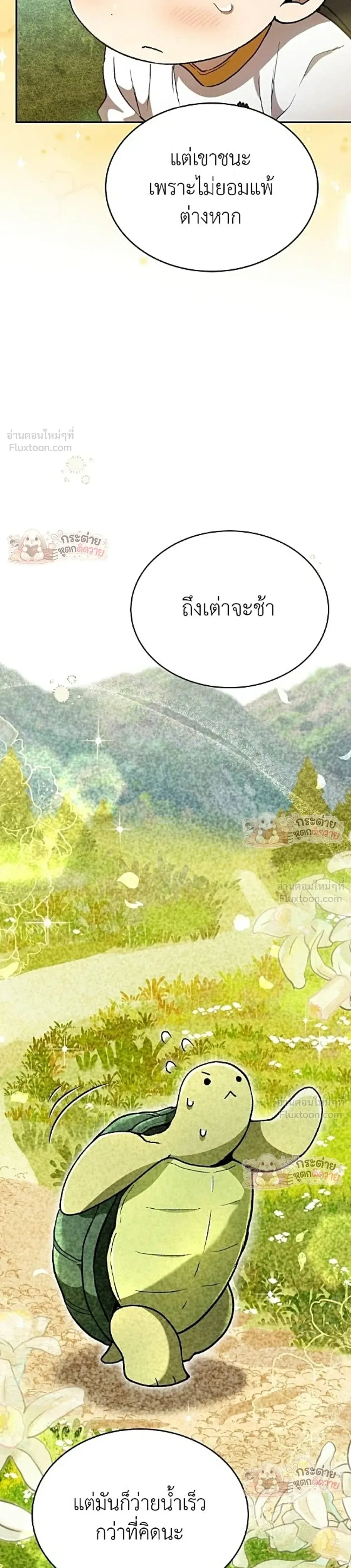 Shinsu Kindergarten ผมกลายเป็นผู้อำนวยการ โรงเรียนอนุบาลเทพอสูรซะงั้น ตอนที่ 72 หน้า 37