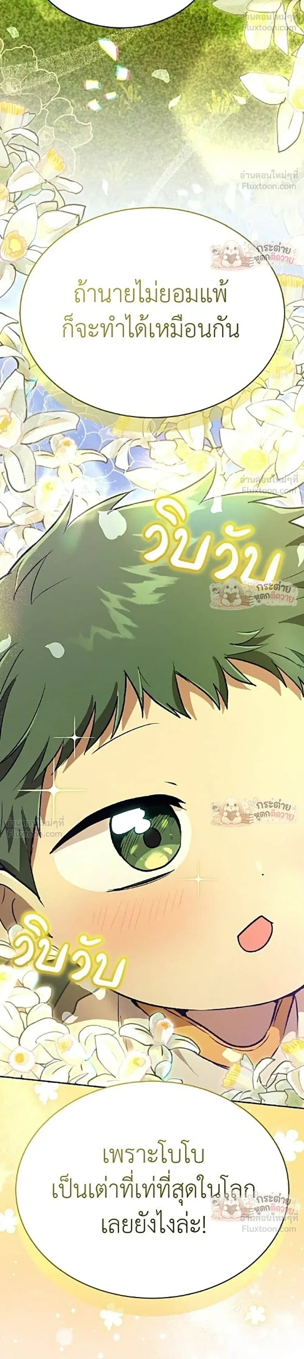 Shinsu Kindergarten ผมกลายเป็นผู้อำนวยการ โรงเรียนอนุบาลเทพอสูรซะงั้น ตอนที่ 72 หน้า 38