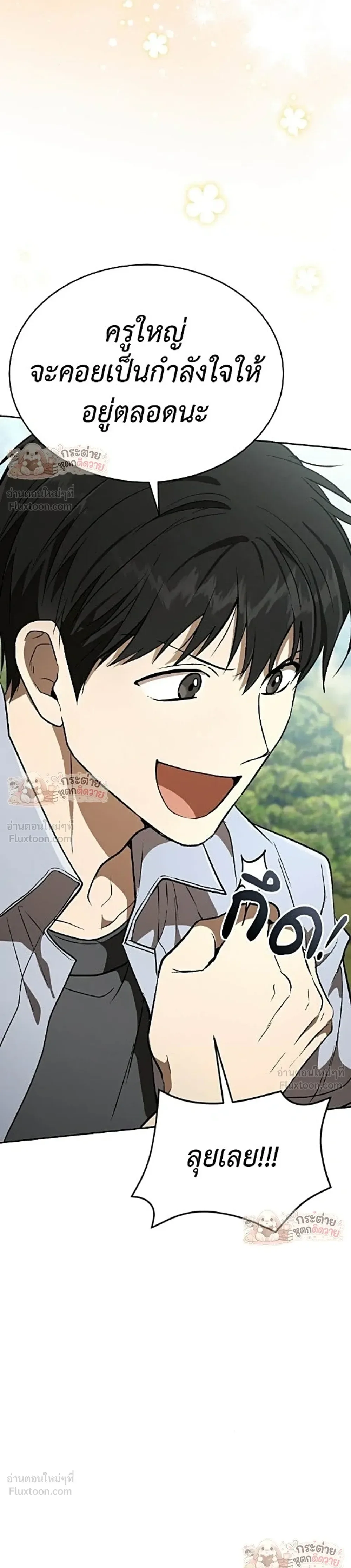 Shinsu Kindergarten ผมกลายเป็นผู้อำนวยการ โรงเรียนอนุบาลเทพอสูรซะงั้น ตอนที่ 72 หน้า 39