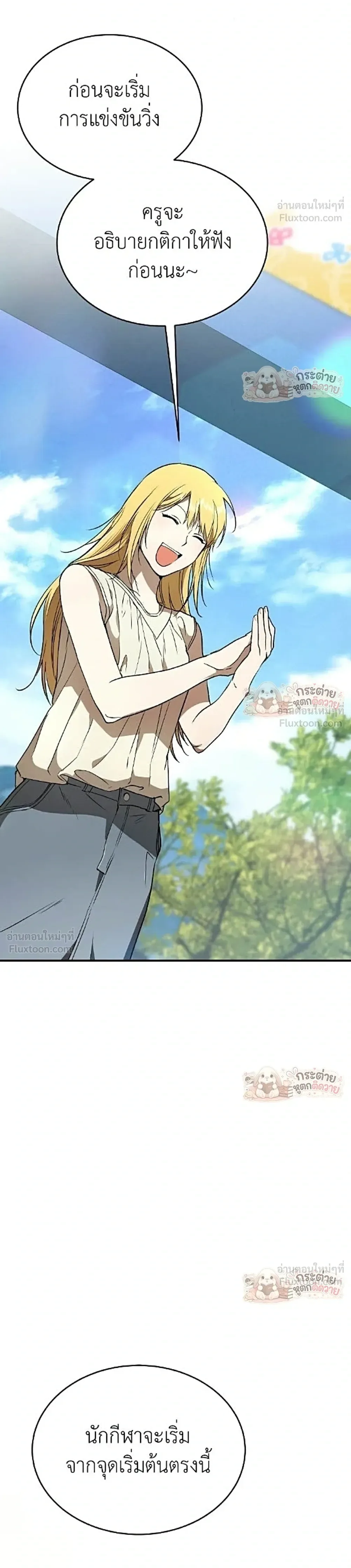 Shinsu Kindergarten ผมกลายเป็นผู้อำนวยการ โรงเรียนอนุบาลเทพอสูรซะงั้น ตอนที่ 72 หน้า 4