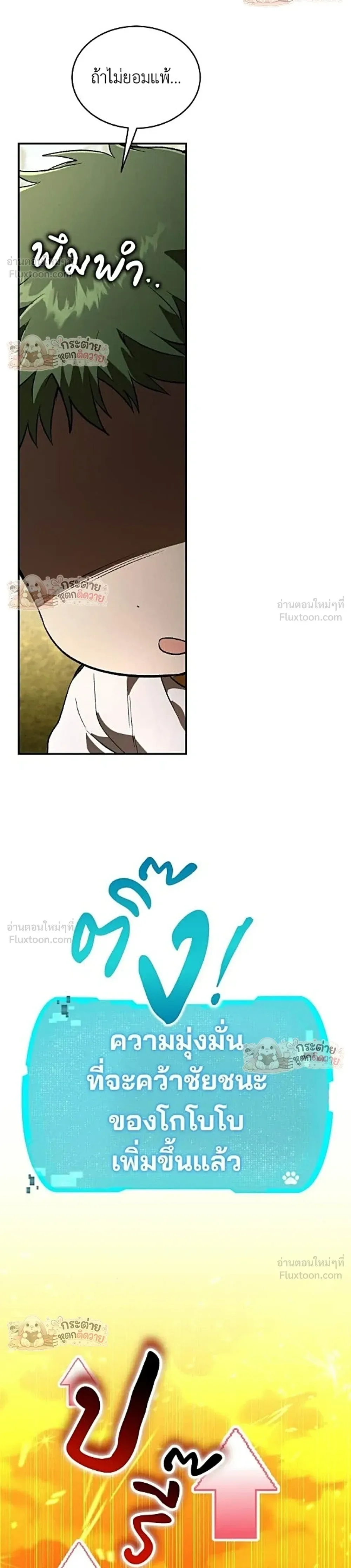 Shinsu Kindergarten ผมกลายเป็นผู้อำนวยการ โรงเรียนอนุบาลเทพอสูรซะงั้น ตอนที่ 72 หน้า 40
