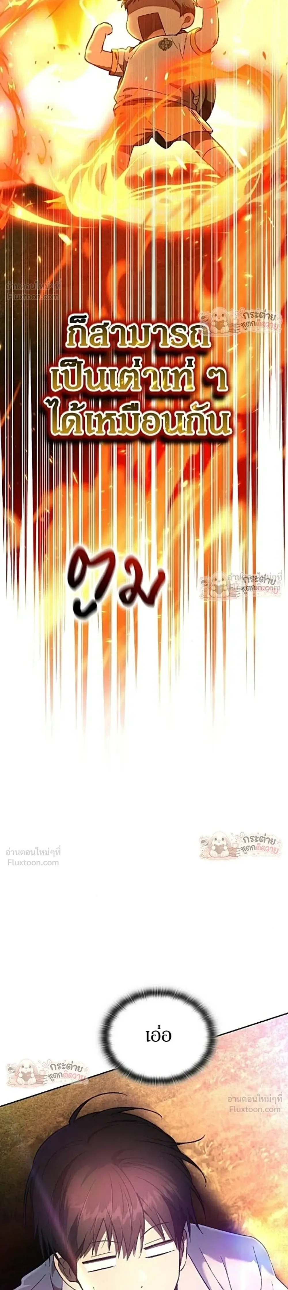 Shinsu Kindergarten ผมกลายเป็นผู้อำนวยการ โรงเรียนอนุบาลเทพอสูรซะงั้น ตอนที่ 72 หน้า 42