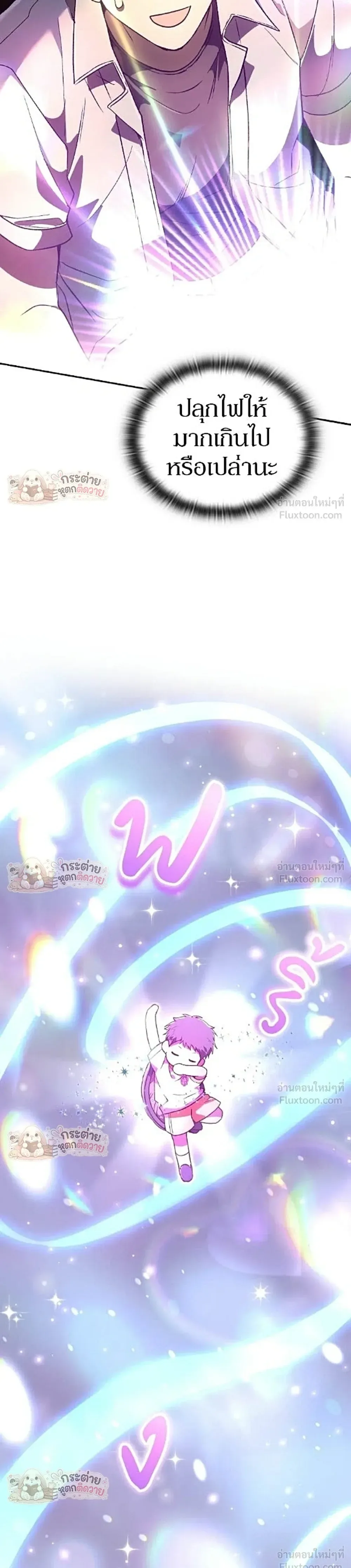 Shinsu Kindergarten ผมกลายเป็นผู้อำนวยการ โรงเรียนอนุบาลเทพอสูรซะงั้น ตอนที่ 72 หน้า 43