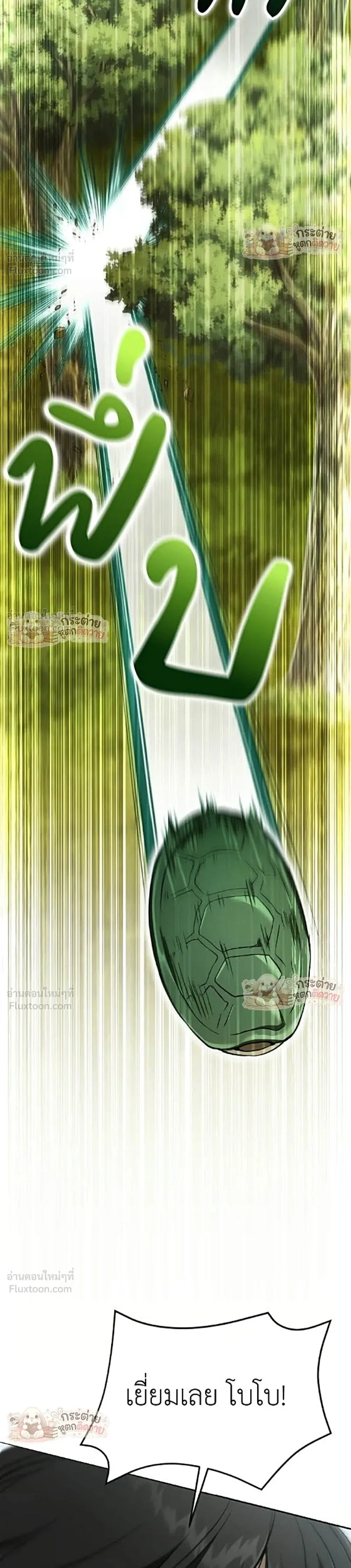 Shinsu Kindergarten ผมกลายเป็นผู้อำนวยการ โรงเรียนอนุบาลเทพอสูรซะงั้น ตอนที่ 72 หน้า 46