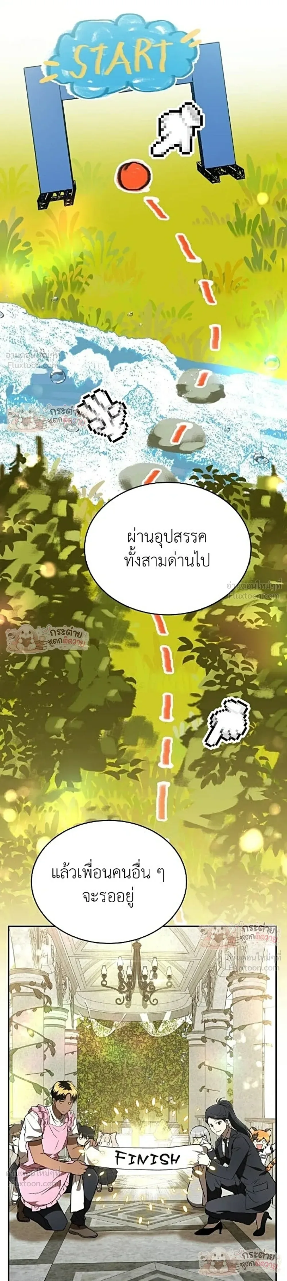 Shinsu Kindergarten ผมกลายเป็นผู้อำนวยการ โรงเรียนอนุบาลเทพอสูรซะงั้น ตอนที่ 72 หน้า 5