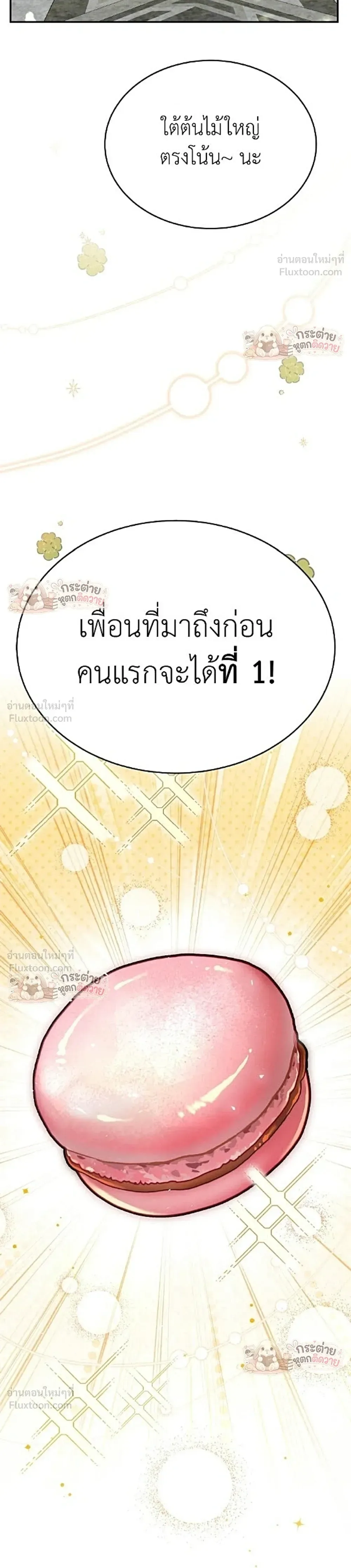Shinsu Kindergarten ผมกลายเป็นผู้อำนวยการ โรงเรียนอนุบาลเทพอสูรซะงั้น ตอนที่ 72 หน้า 6