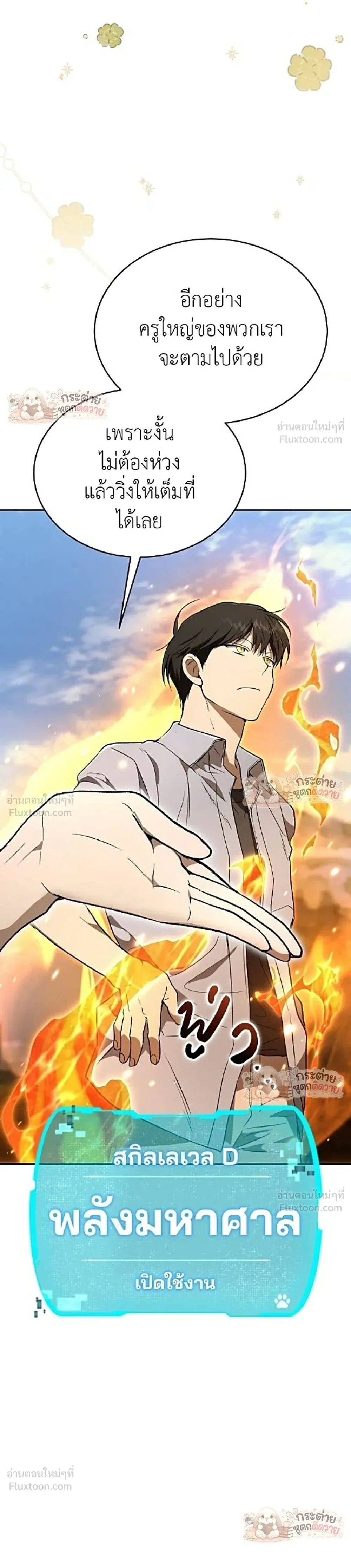 Shinsu Kindergarten ผมกลายเป็นผู้อำนวยการ โรงเรียนอนุบาลเทพอสูรซะงั้น ตอนที่ 72 หน้า 7