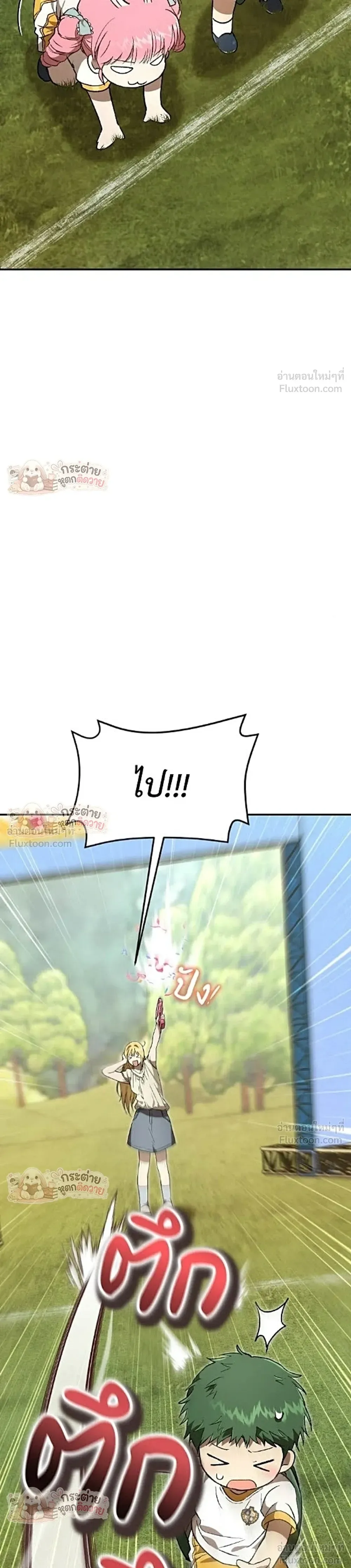 Shinsu Kindergarten ผมกลายเป็นผู้อำนวยการ โรงเรียนอนุบาลเทพอสูรซะงั้น ตอนที่ 72 หน้า 9