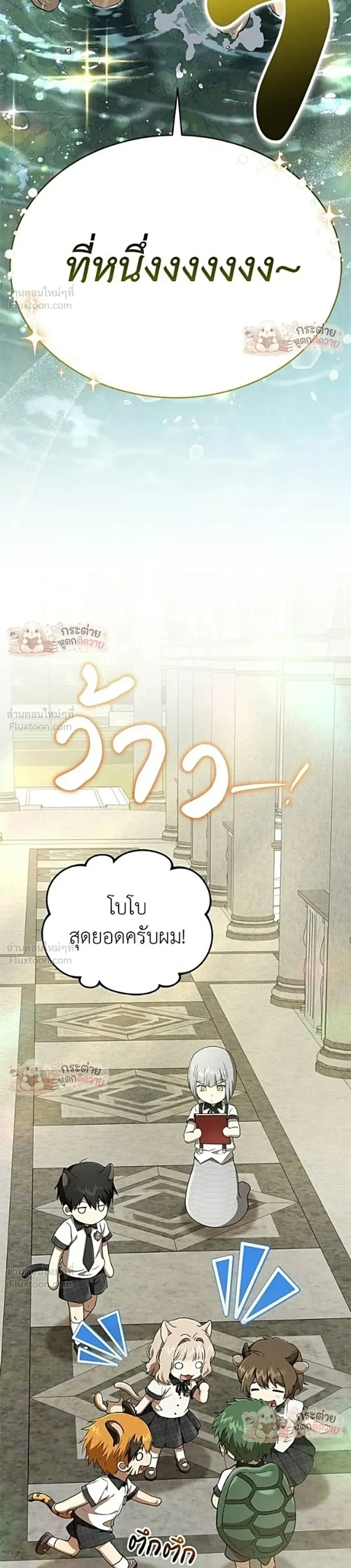 Shinsu Kindergarten ผมกลายเป็นผู้อำนวยการ โรงเรียนอนุบาลเทพอสูรซะงั้น ตอนที่ 73 หน้า 10
