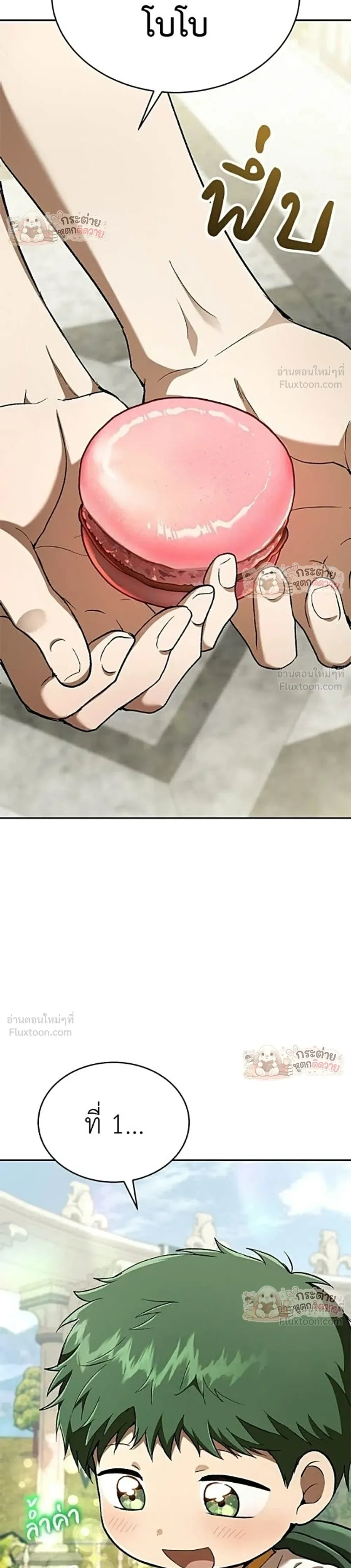 Shinsu Kindergarten ผมกลายเป็นผู้อำนวยการ โรงเรียนอนุบาลเทพอสูรซะงั้น ตอนที่ 73 หน้า 12