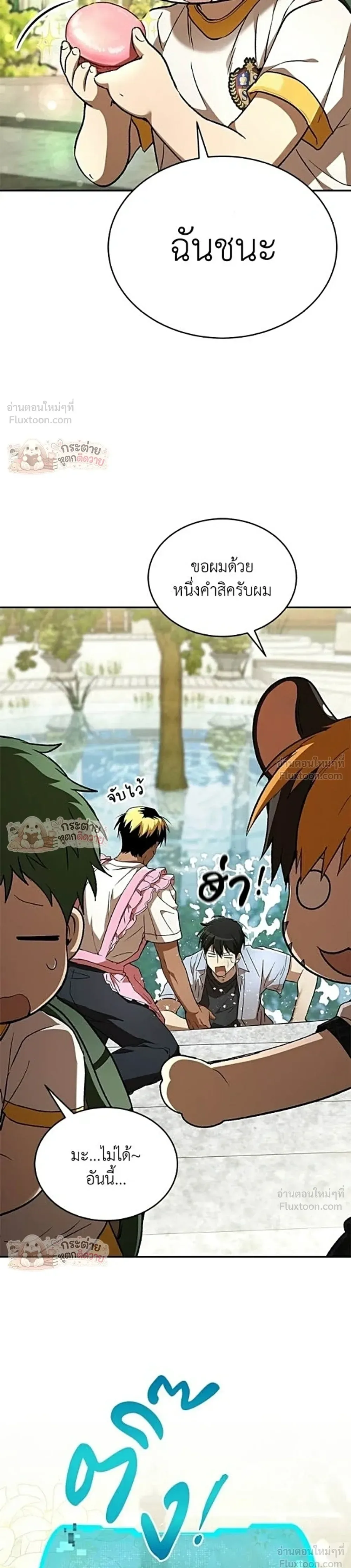 Shinsu Kindergarten ผมกลายเป็นผู้อำนวยการ โรงเรียนอนุบาลเทพอสูรซะงั้น ตอนที่ 73 หน้า 13