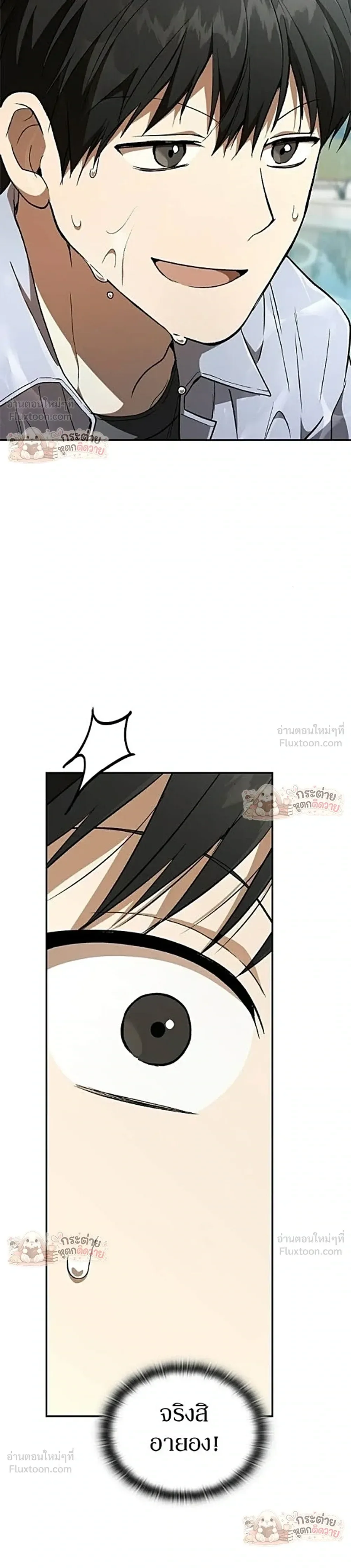 Shinsu Kindergarten ผมกลายเป็นผู้อำนวยการ โรงเรียนอนุบาลเทพอสูรซะงั้น ตอนที่ 73 หน้า 15