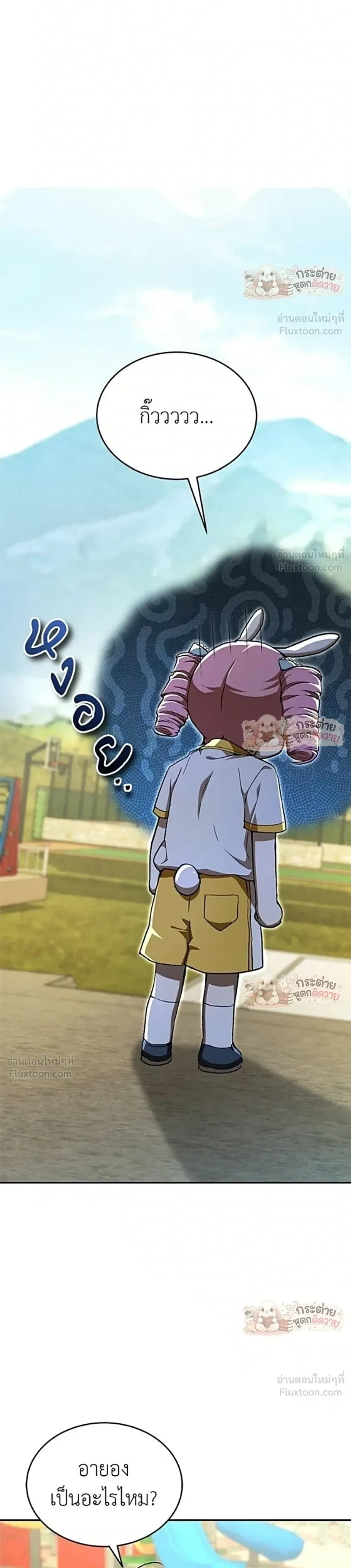 Shinsu Kindergarten ผมกลายเป็นผู้อำนวยการ โรงเรียนอนุบาลเทพอสูรซะงั้น ตอนที่ 73 หน้า 16
