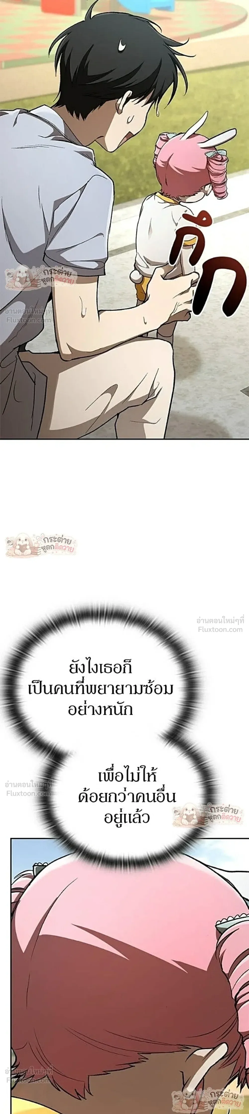 Shinsu Kindergarten ผมกลายเป็นผู้อำนวยการ โรงเรียนอนุบาลเทพอสูรซะงั้น ตอนที่ 73 หน้า 17