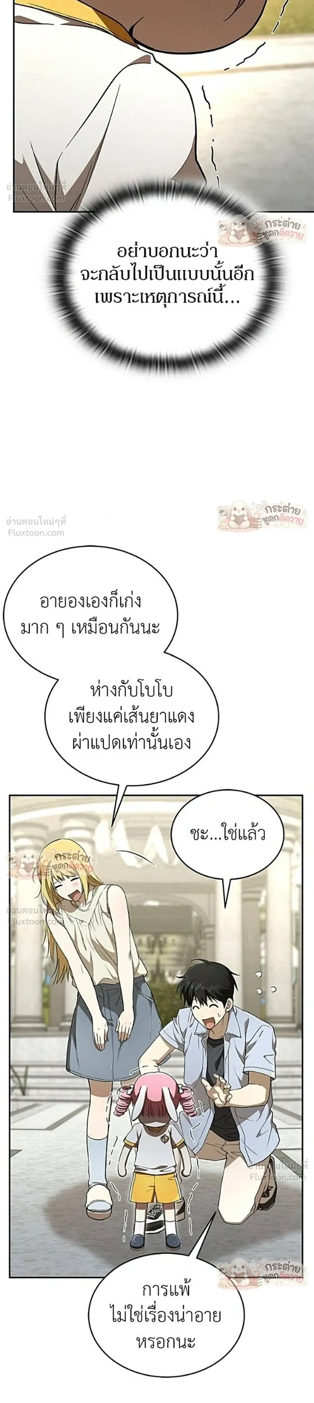 Shinsu Kindergarten ผมกลายเป็นผู้อำนวยการ โรงเรียนอนุบาลเทพอสูรซะงั้น ตอนที่ 73 หน้า 18