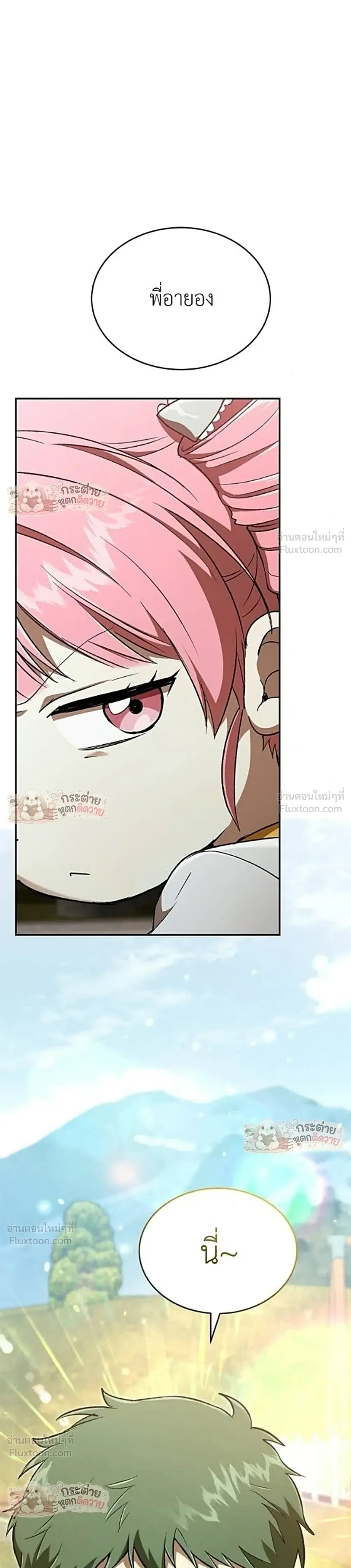 Shinsu Kindergarten ผมกลายเป็นผู้อำนวยการ โรงเรียนอนุบาลเทพอสูรซะงั้น ตอนที่ 73 หน้า 19
