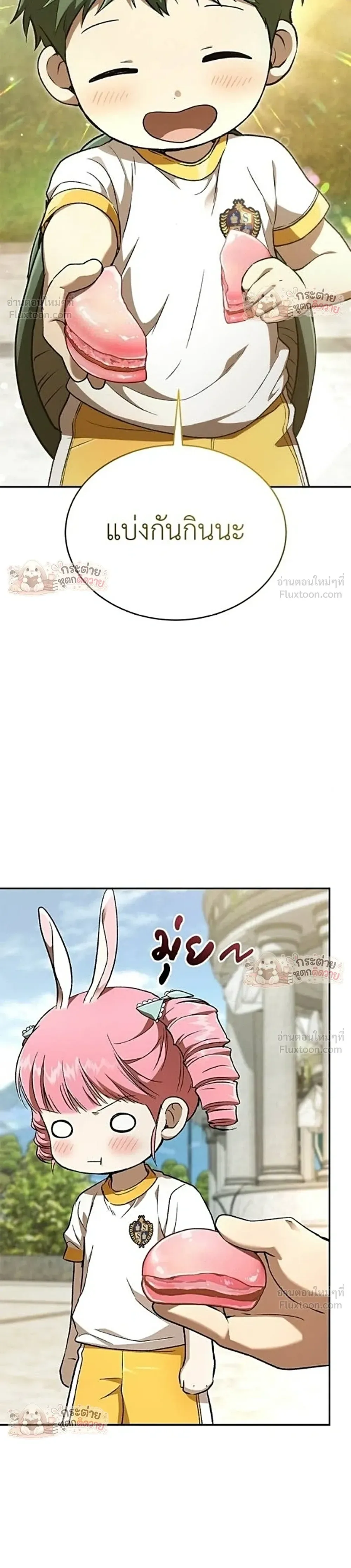 Shinsu Kindergarten ผมกลายเป็นผู้อำนวยการ โรงเรียนอนุบาลเทพอสูรซะงั้น ตอนที่ 73 หน้า 20