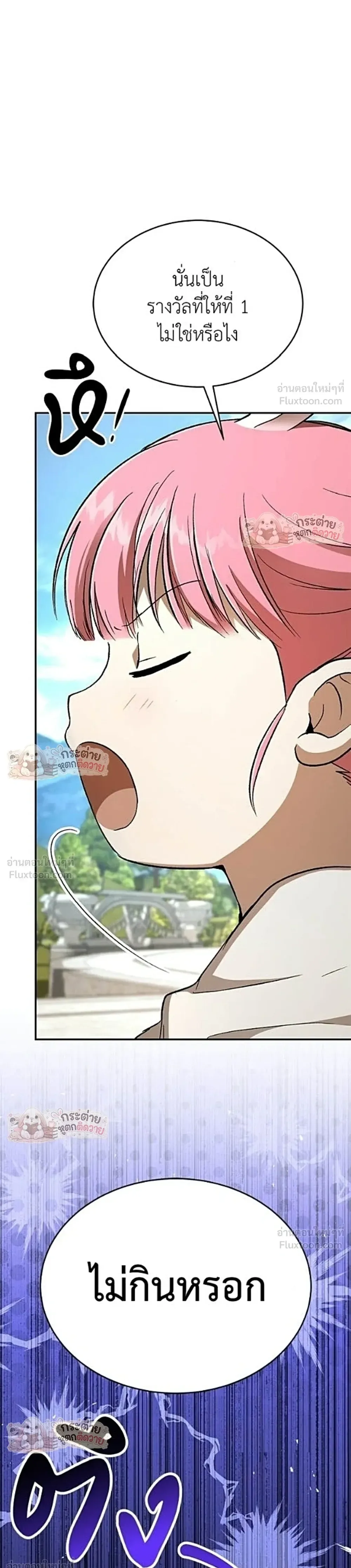 Shinsu Kindergarten ผมกลายเป็นผู้อำนวยการ โรงเรียนอนุบาลเทพอสูรซะงั้น ตอนที่ 73 หน้า 21