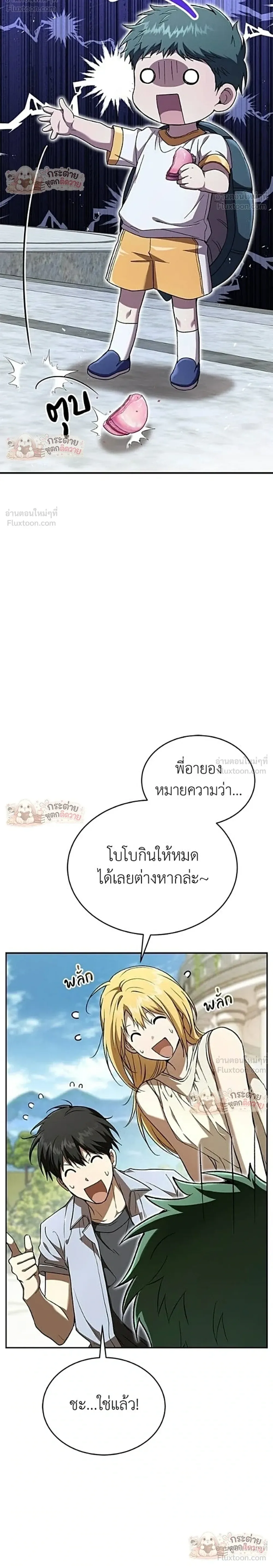 Shinsu Kindergarten ผมกลายเป็นผู้อำนวยการ โรงเรียนอนุบาลเทพอสูรซะงั้น ตอนที่ 73 หน้า 22