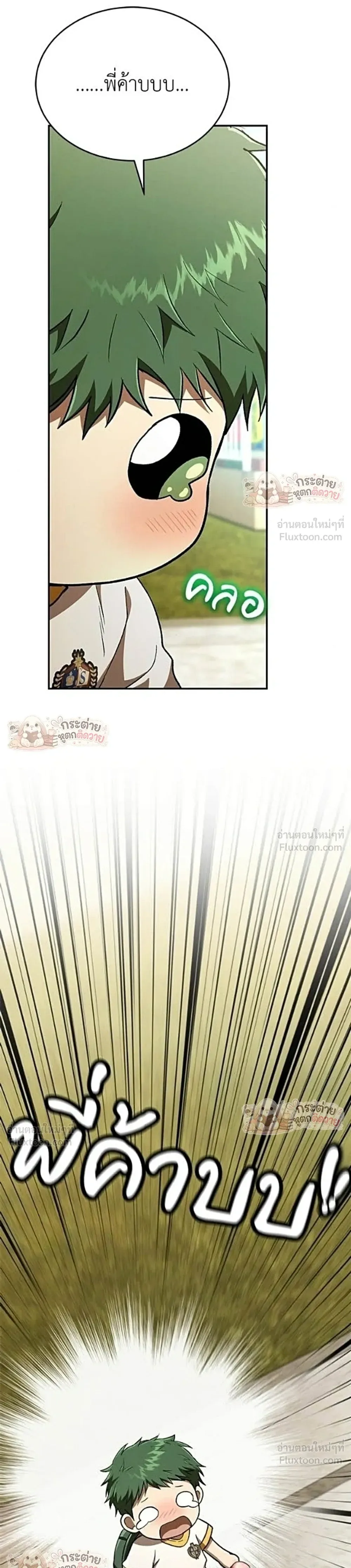 Shinsu Kindergarten ผมกลายเป็นผู้อำนวยการ โรงเรียนอนุบาลเทพอสูรซะงั้น ตอนที่ 73 หน้า 23