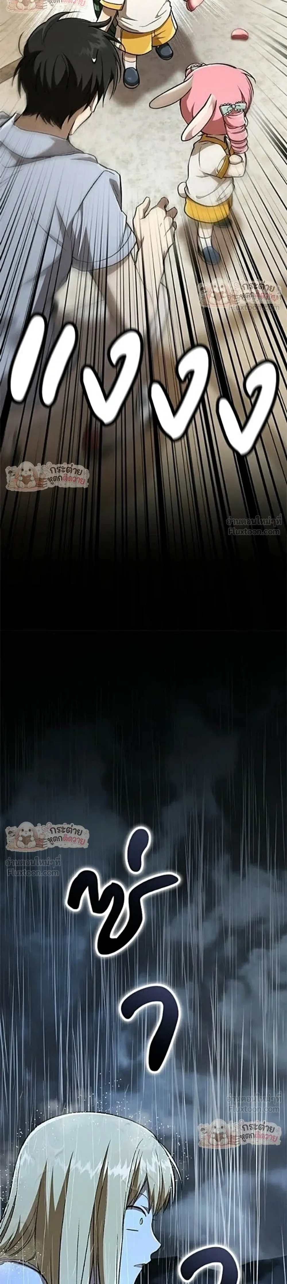 Shinsu Kindergarten ผมกลายเป็นผู้อำนวยการ โรงเรียนอนุบาลเทพอสูรซะงั้น ตอนที่ 73 หน้า 24