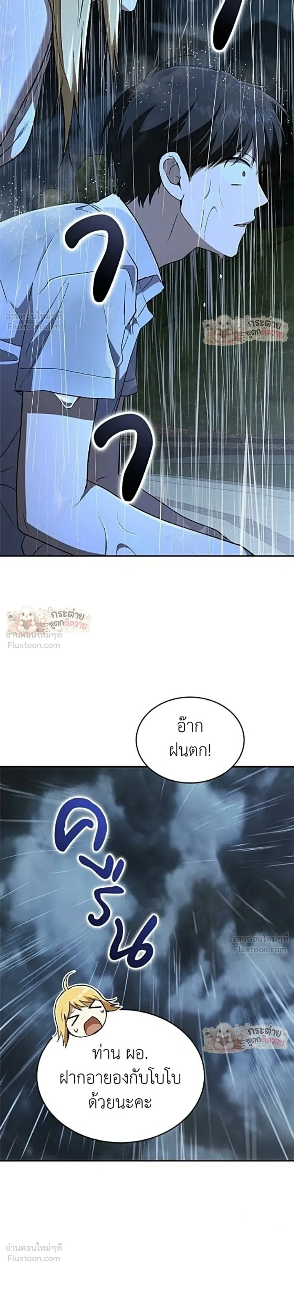 Shinsu Kindergarten ผมกลายเป็นผู้อำนวยการ โรงเรียนอนุบาลเทพอสูรซะงั้น ตอนที่ 73 หน้า 25
