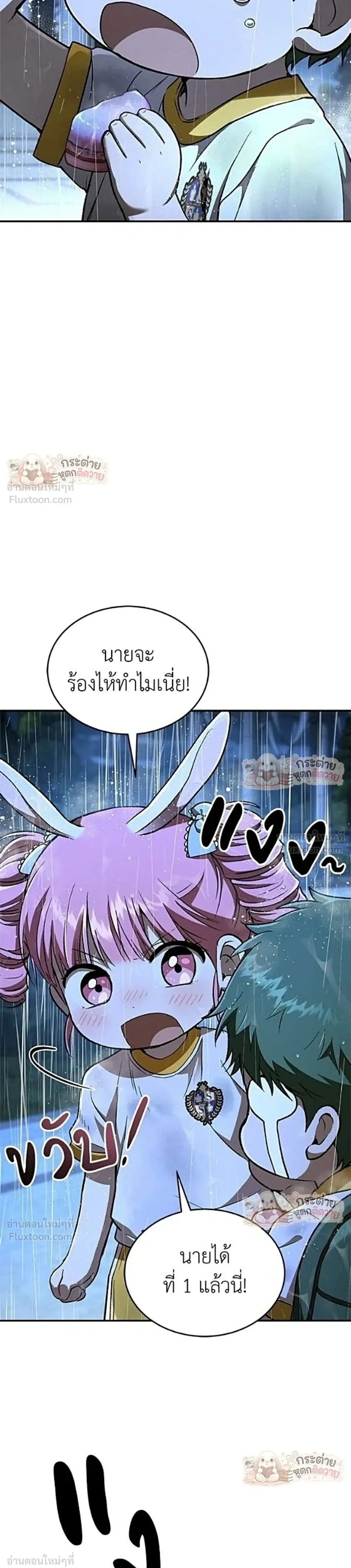 Shinsu Kindergarten ผมกลายเป็นผู้อำนวยการ โรงเรียนอนุบาลเทพอสูรซะงั้น ตอนที่ 73 หน้า 27