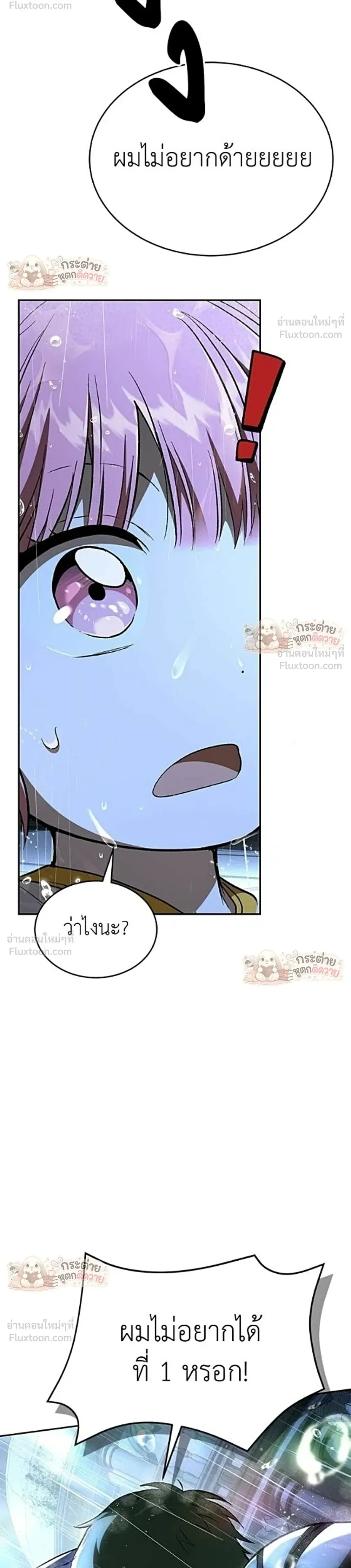 Shinsu Kindergarten ผมกลายเป็นผู้อำนวยการ โรงเรียนอนุบาลเทพอสูรซะงั้น ตอนที่ 73 หน้า 28