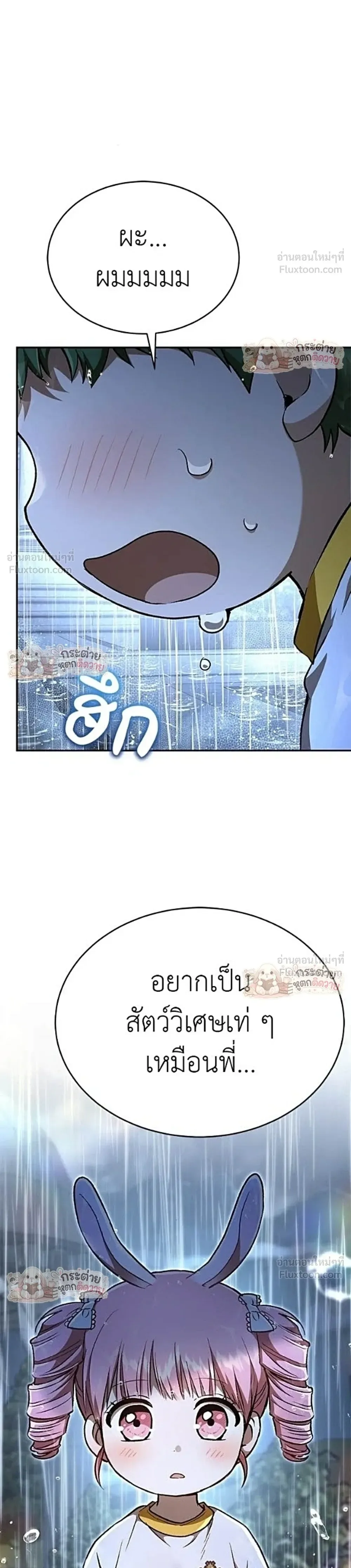 Shinsu Kindergarten ผมกลายเป็นผู้อำนวยการ โรงเรียนอนุบาลเทพอสูรซะงั้น ตอนที่ 73 หน้า 30
