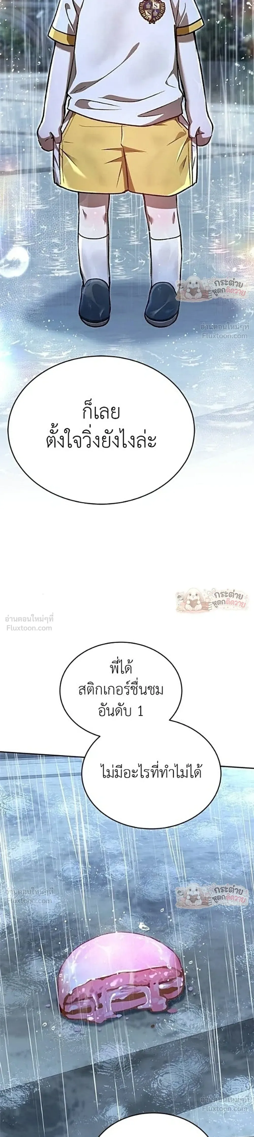 Shinsu Kindergarten ผมกลายเป็นผู้อำนวยการ โรงเรียนอนุบาลเทพอสูรซะงั้น ตอนที่ 73 หน้า 31