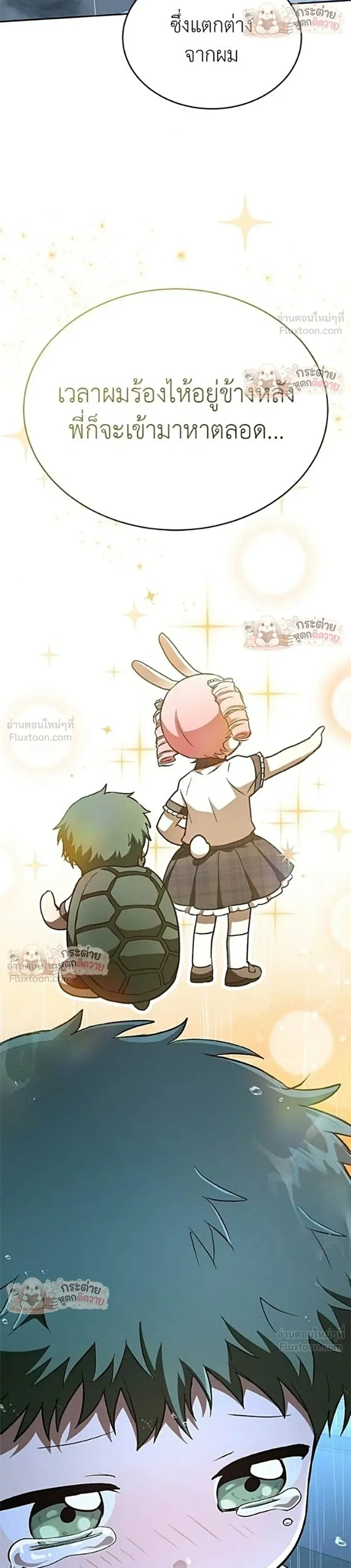 Shinsu Kindergarten ผมกลายเป็นผู้อำนวยการ โรงเรียนอนุบาลเทพอสูรซะงั้น ตอนที่ 73 หน้า 32