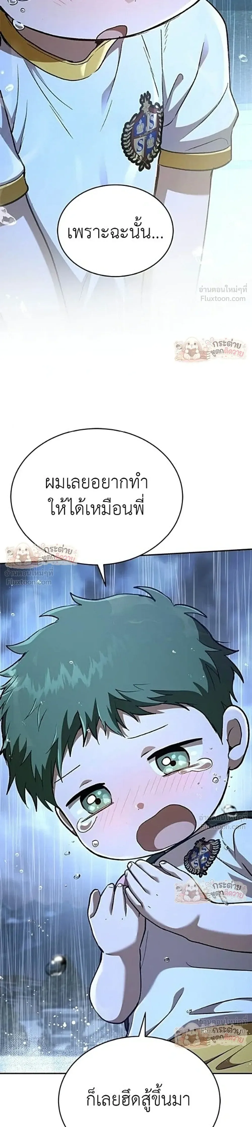 Shinsu Kindergarten ผมกลายเป็นผู้อำนวยการ โรงเรียนอนุบาลเทพอสูรซะงั้น ตอนที่ 73 หน้า 33