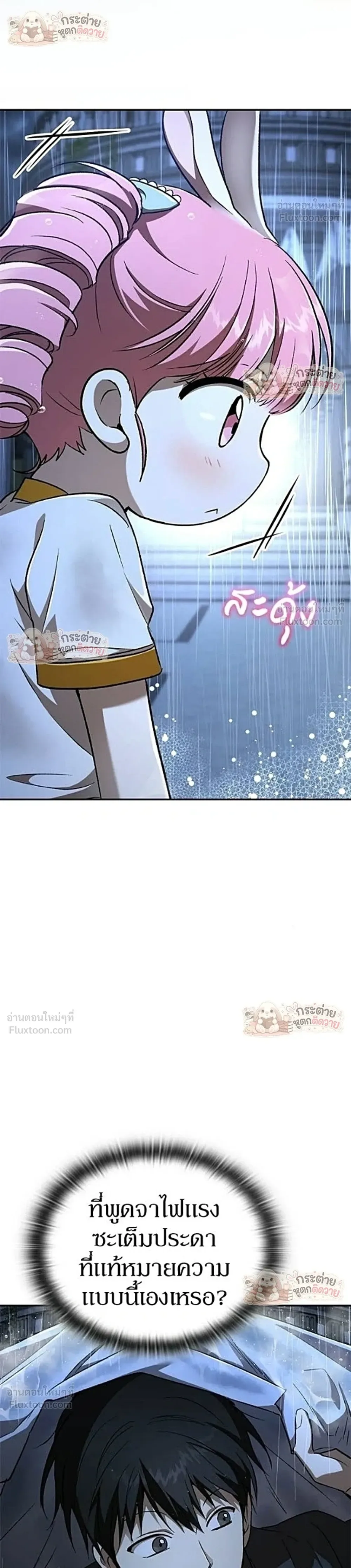 Shinsu Kindergarten ผมกลายเป็นผู้อำนวยการ โรงเรียนอนุบาลเทพอสูรซะงั้น ตอนที่ 73 หน้า 36