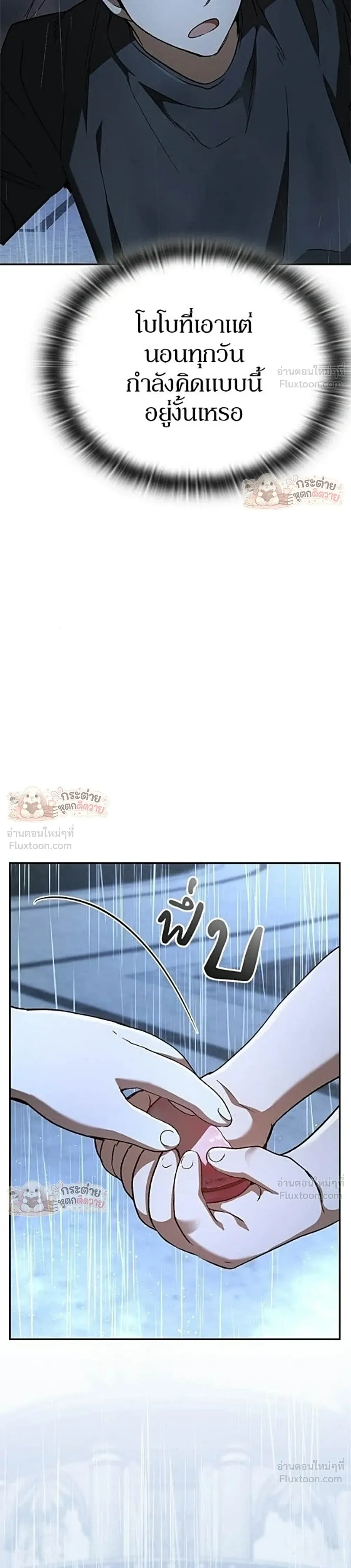 Shinsu Kindergarten ผมกลายเป็นผู้อำนวยการ โรงเรียนอนุบาลเทพอสูรซะงั้น ตอนที่ 73 หน้า 37