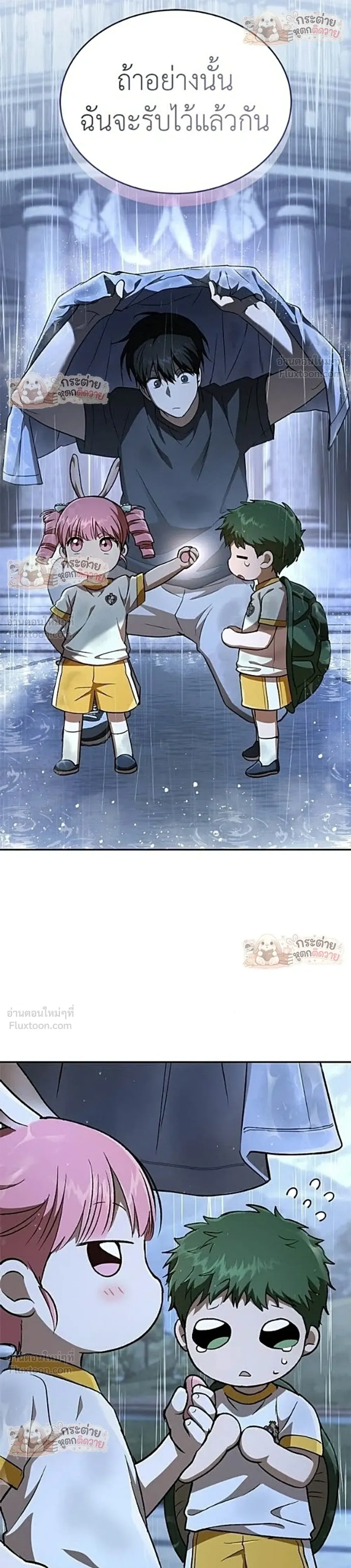 Shinsu Kindergarten ผมกลายเป็นผู้อำนวยการ โรงเรียนอนุบาลเทพอสูรซะงั้น ตอนที่ 73 หน้า 38