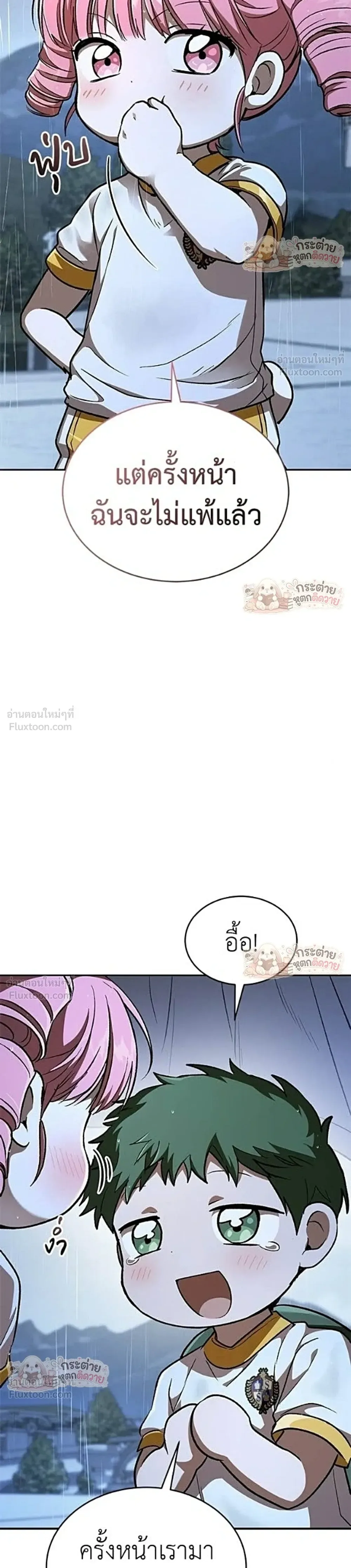 Shinsu Kindergarten ผมกลายเป็นผู้อำนวยการ โรงเรียนอนุบาลเทพอสูรซะงั้น ตอนที่ 73 หน้า 40
