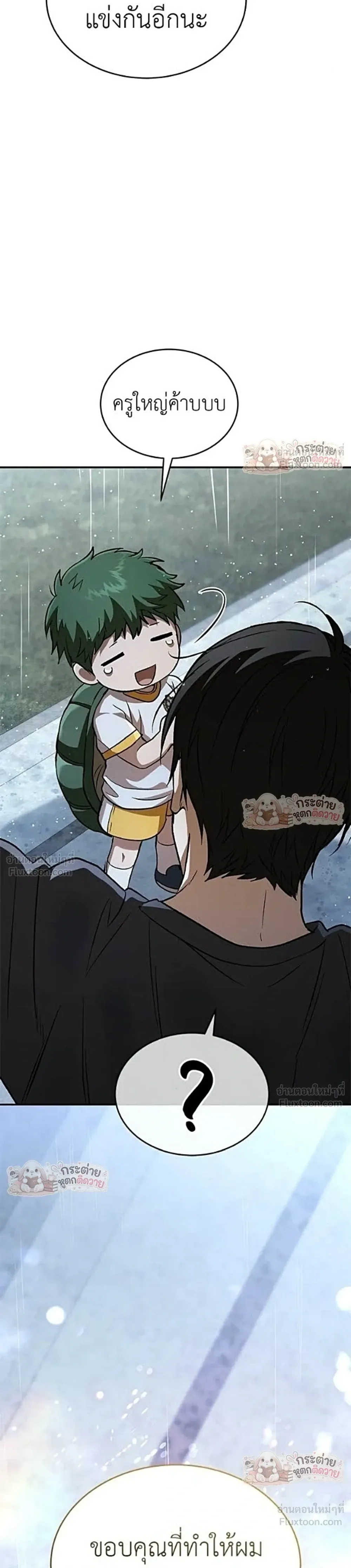 Shinsu Kindergarten ผมกลายเป็นผู้อำนวยการ โรงเรียนอนุบาลเทพอสูรซะงั้น ตอนที่ 73 หน้า 41