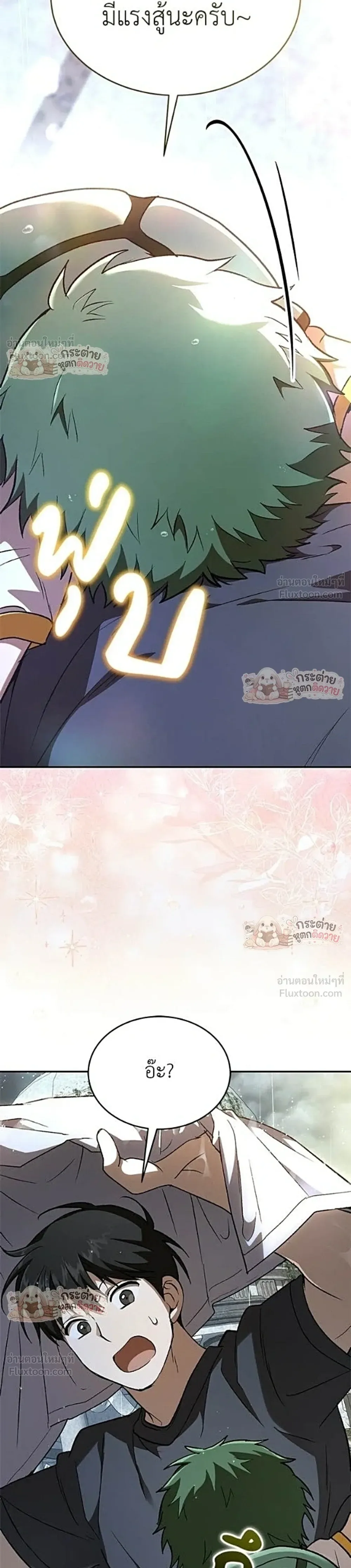 Shinsu Kindergarten ผมกลายเป็นผู้อำนวยการ โรงเรียนอนุบาลเทพอสูรซะงั้น ตอนที่ 73 หน้า 42