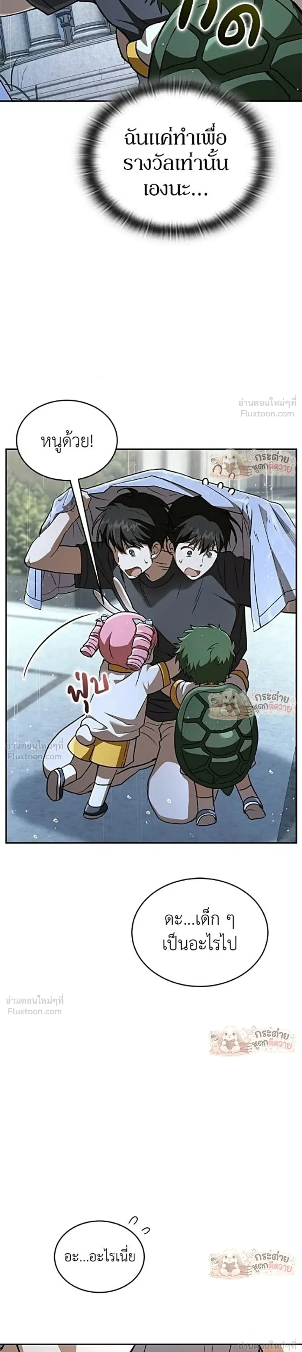 Shinsu Kindergarten ผมกลายเป็นผู้อำนวยการ โรงเรียนอนุบาลเทพอสูรซะงั้น ตอนที่ 73 หน้า 43