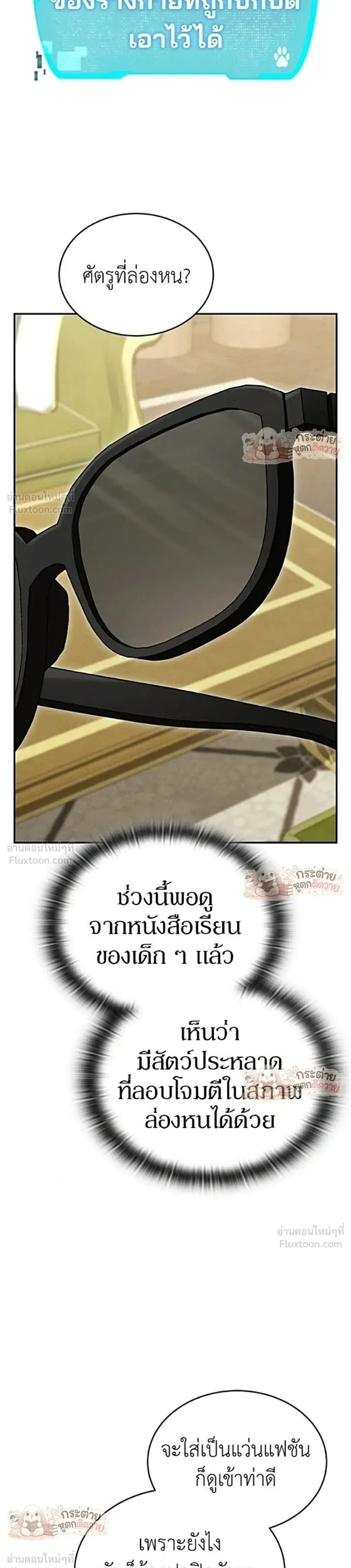 Shinsu Kindergarten ผมกลายเป็นผู้อำนวยการ โรงเรียนอนุบาลเทพอสูรซะงั้น ตอนที่ 73 หน้า 48