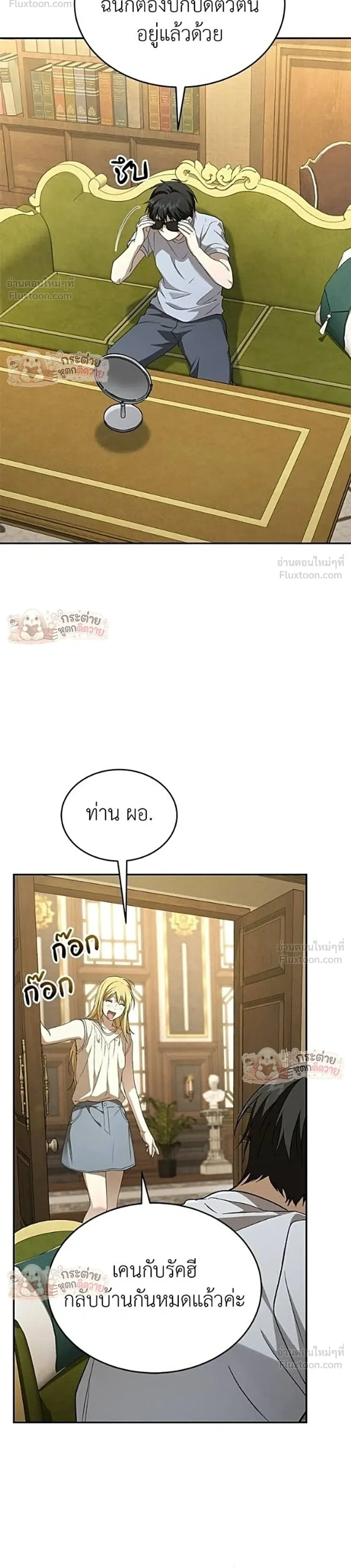 Shinsu Kindergarten ผมกลายเป็นผู้อำนวยการ โรงเรียนอนุบาลเทพอสูรซะงั้น ตอนที่ 73 หน้า 49